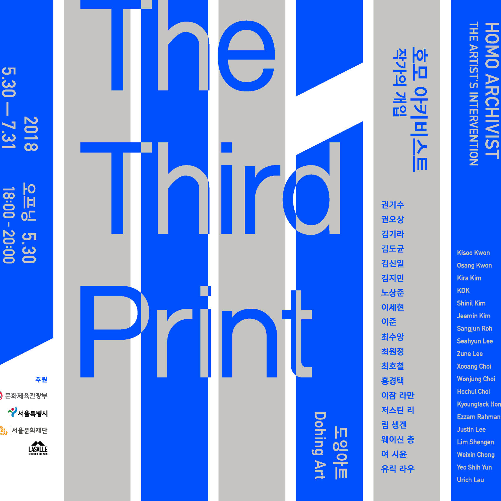 The Third Print: 호모 아키비스트 (작가의 개입) 2018. 5. 30 – 7. 31