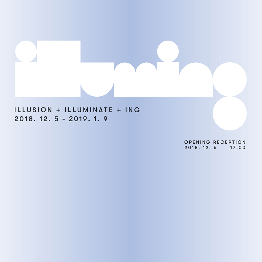 일루밍 ‘illuming’</br>2018. 12. 5 – 2019. 1. 9