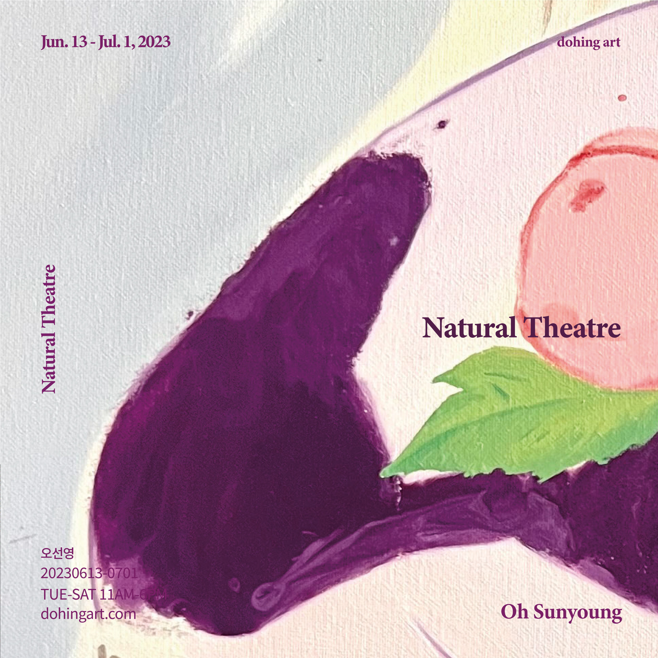 Natural Theatre</br>오선영</br>2023. 6. 13 – 7. 1