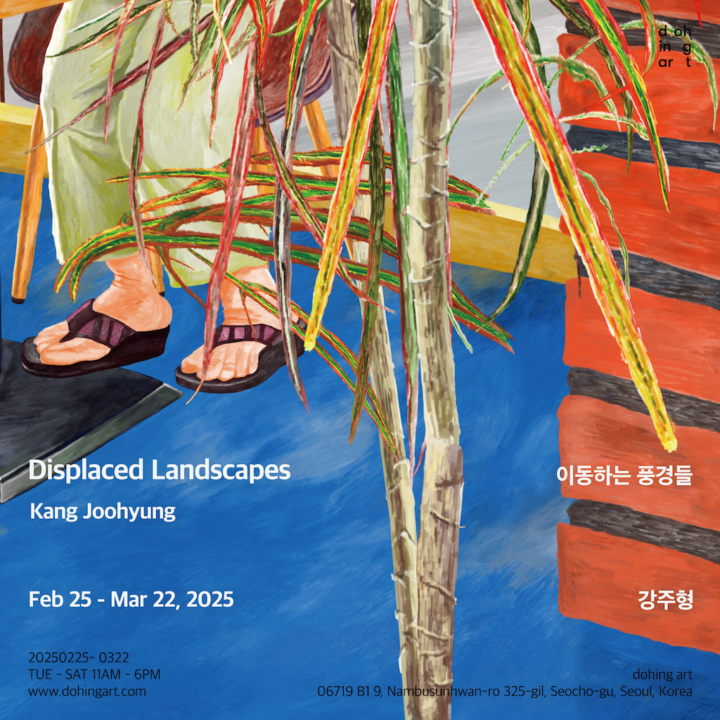 이동하는 풍경들</br>강주형</br>2025.2.25–3.22