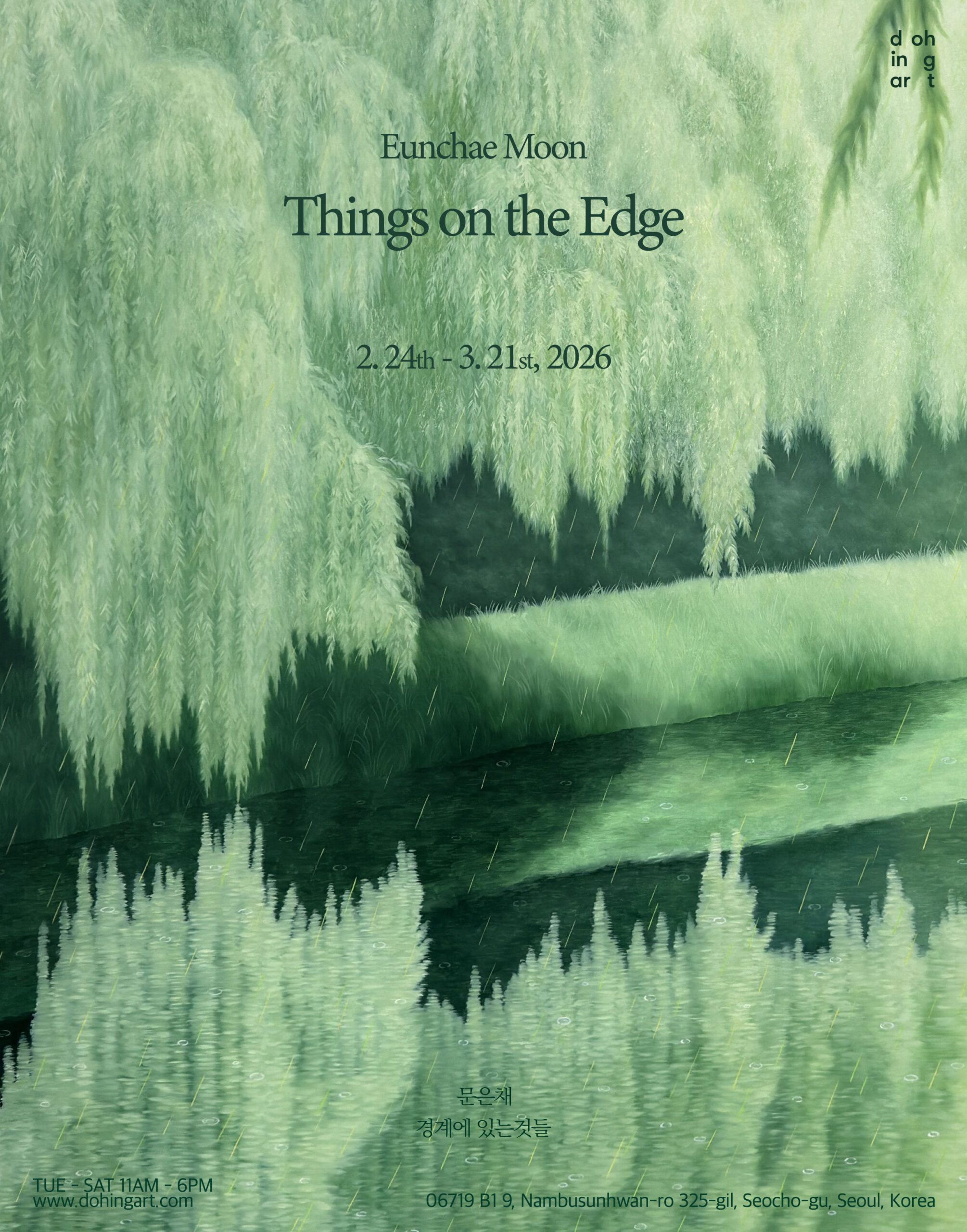 Things on the Edge</br>2026.2.24–3.21